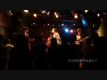 フィクティブシティ - 「数学好きの彼女」(live)