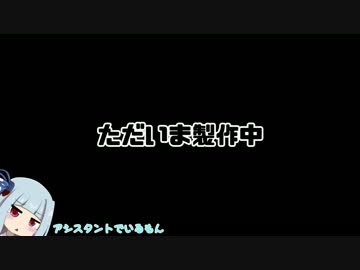 【VOICEROID非実況動画祭】雑談動画 告知その貮