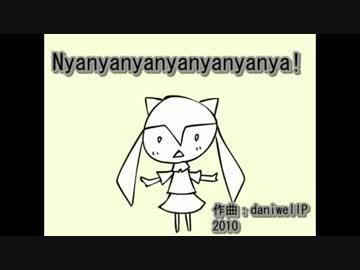 【UTAU】Nyanyanyanyanyanyanya!を自分の音源に歌わせてみた