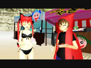 【東方MMD】お燐と夏の日