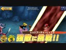 どこでもモンパレ　レッドアーチャー超級