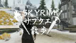 【実況】Skyrim-サブクエ散歩《96章》