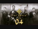 【実況】The Order：1886＃04｜第１章　不屈なる戦士②