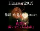 【Himawari 2015】Tetsuro／Black Star Japan
