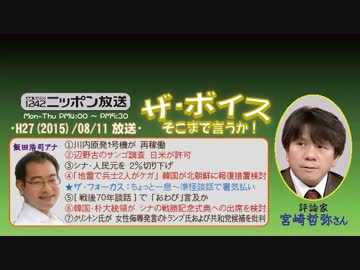 【宮崎哲弥】ザ･ボイス そこまで言うか！H27/08/11【日本の夏と怪談話】