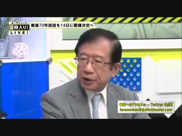 [武田邦彦] 　大東亜戦争は、人類に対する偉大な功績 8.10
