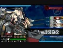 【艦これ】ただ2015夏E-3甲をクリアしただけの動画【水母おばさん】