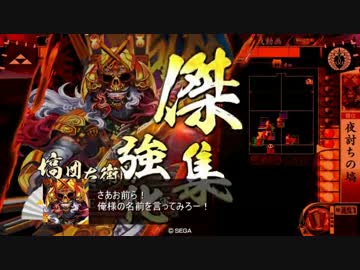 【戦国大戦】北条が辻　番外編・弐「ザ・バンえもんズ」