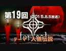 【GODforest】第19回放送「人魚伝説」（2015.8.5）