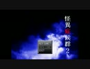 †大絶叫 怪異症候群2 初見プレイ†part1