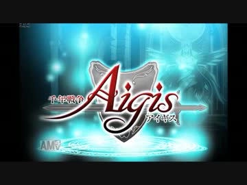 【実況プレイ】千年戦争アイギス 108年目