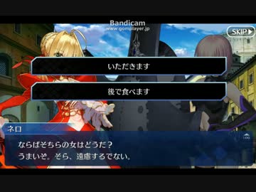 Fate/Grand order セプテム編 三節 【永遠の都】