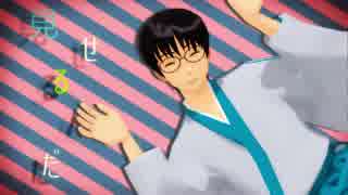 【MMD銀魂】新八でシティライツ【新八誕2015】