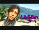 【Far Cry3】夏休みだし南国で虐殺する【実況】　10日目