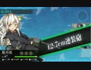 艦隊これくしょん 2015夏E1 『発動準備、第二次SN作戦！』 削り1