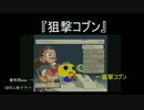 kの実況　アクションバラエティ　「トロンにコブン」　part⑥　その２
