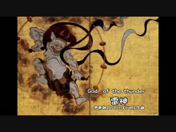 God of the thunder 雷神　伊東朔作曲