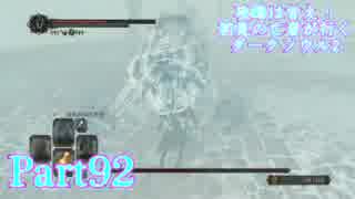 【実況】攻略は甘え！初見の亡者が行くダークソウル2【DarkSoulsII】part92