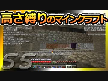 【Minecraft】高さ縛りのマインクラフト 第55話【ゆっくり実況】