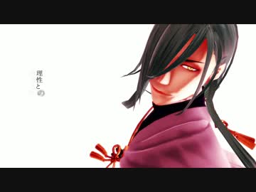 【MMD刀剣乱舞】虎視眈々【霊刀一振】