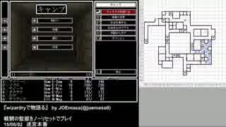 『wizardryで物語る 2』 day19-2