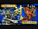 【戦国大戦】　乱戦日和　その14　【正四位B】