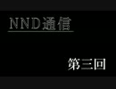 【NND通信】非公認サークルでもラジオがしたい【第三回】