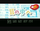それが声優！6話ED 耳の中へ【フルHD】
