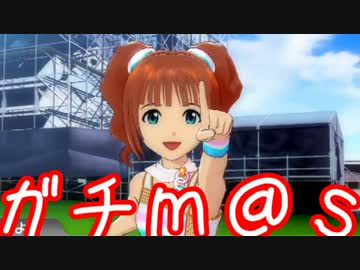 ガチ過ぎて誰もついてこれないアイマスOFA実況 #48