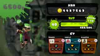 【splatoon】 S+ガチマッチ 【ランク40】 Part1