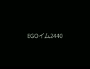 [音ゲーマッシュアップ] EGOイム2440 [EGOISM×成仏]