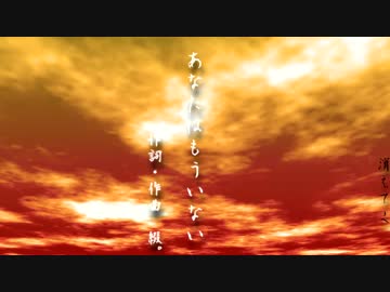 【GUMI】あなたはもういない【オリジナル曲】