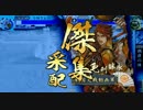 【戦国大戦】ジプシー対決【正４】