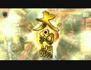 【大戦国】２コス傑集半兵衛１がけ攻＋攻＋日輪３突貫【道明寺の戦い】