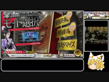 【WLW】　ワンダーランドウォーズ 藍しゃま実況たのしくあそぶ Part1