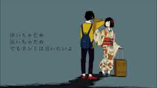 歌ってみた　いかないで【かめりや】