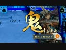 【戦国大戦】氷造形の術ときどき鬼小十郎の采配。１２【正三位Ａ】