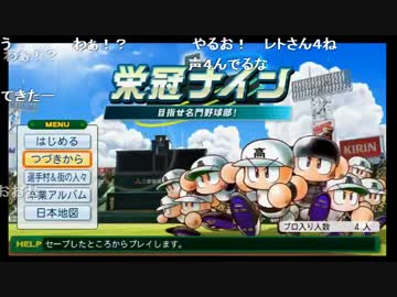 【ch】パワプロ２０１４栄冠ﾅｲﾝ～ほんとに最終回～ part26