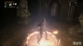 【Bloodborne】俺には無理なのか？初期レベ縛りｐaｒｔ.54【PS4】