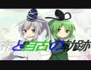 【東方GTA】布と自古の軌跡　2015