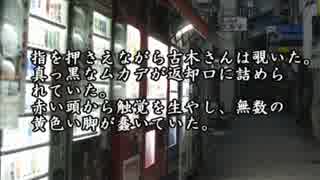 【ゆっくり怪談】ムカデ【怖い話】