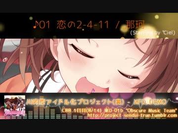 【#C88新譜】川内型アイドル化プロジェクト（真）試聴XFD【艦これ】