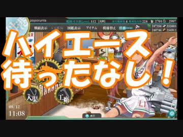 【艦これ】2015夏イベ 反撃！第二次SN作戦 E-5甲【ゆっくり攻略】