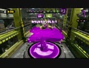 【プレイ動画】スプラトゥーン　タッグマッチ