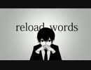 【歌ってみた】Reload Words【ナベち】