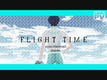 【MMDHQ!!】FLIGHT TIME - 及川徹