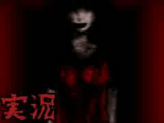 【実況】オイシイ仕事がある言われてやってみたらひどい目にあった。