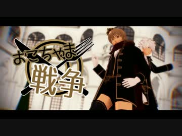 【MMD銀魂】ドSコンビでおこちゃま戦争【銀時&amp;総悟】