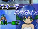 【実況】わくぷよでわくわくしてみた。Part29【わくぷよ】