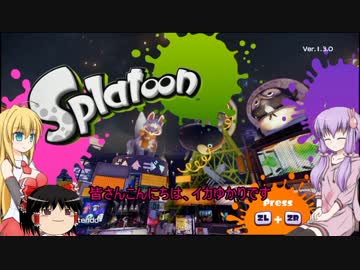 [splatoon]　ゆかりさんが触手でペンキ塗り　特別編　[VOICEROID+ゆっくり実況]